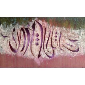 Chater Arabstraction N 01</br><span class="dimension">Dimensions 120 x 200 cm <br> <a href="https://bloc9art.com/product-category/artistes/noureddine-chater/"><u>Noureddine Chater</u></a></span>